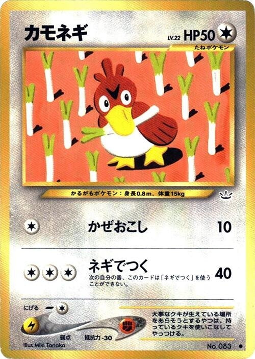 Image for Farfetch'd (Awakening Legends) - Pokemon Japan
