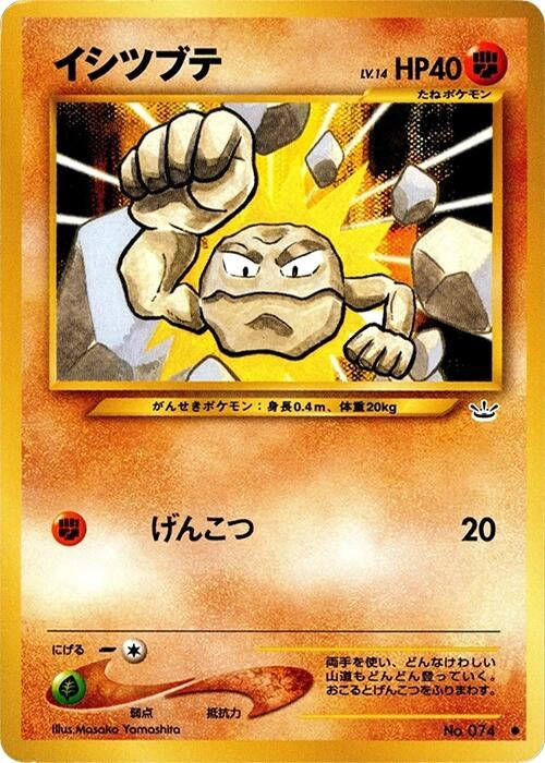 Image for Geodude (Awakening Legends) - Pokemon Japan