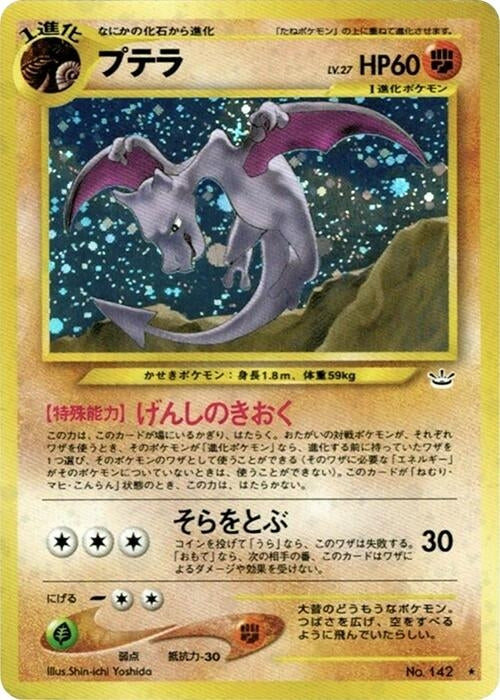 Image for Aerodactyl (Awakening Legends) - Pokemon Japan