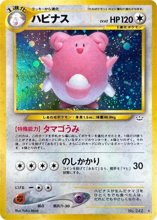 Image for Blissey (Awakening Legends) - Pokemon Japan