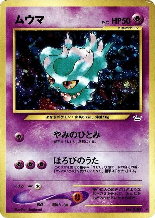 Image for Misdreavus (Awakening Legends) - Pokemon Japan