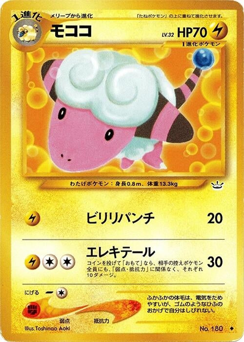 Image for Flaaffy (Awakening Legends) - Pokemon Japan