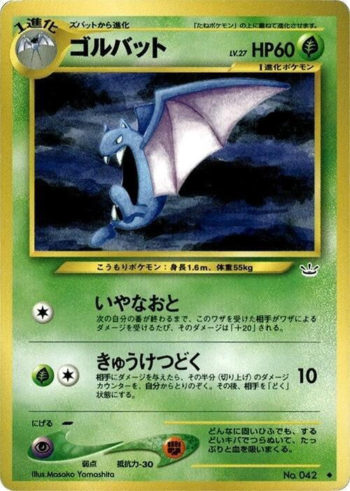 Image for Golbat (Awakening Legends) - Pokemon Japan