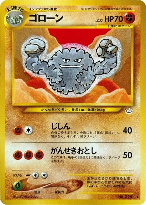 Image for Graveler (Awakening Legends) - Pokemon Japan