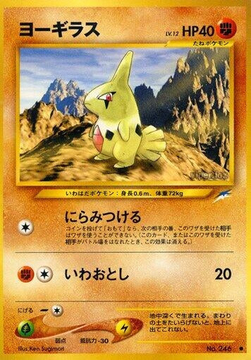 Image for Larvitar (Darkness, and to Light...) - Pokemon Japan