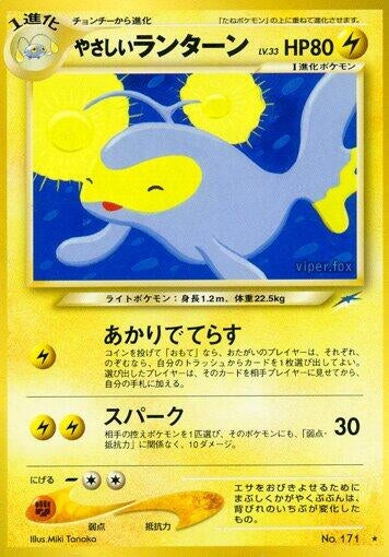 Image for Light Lanturn (Darkness, and to Light...) - Pokemon Japan