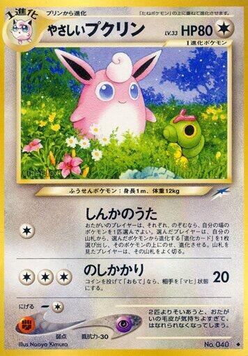 Image for Light Wigglytuff (Darkness, and to Light...) - Pokemon Japan