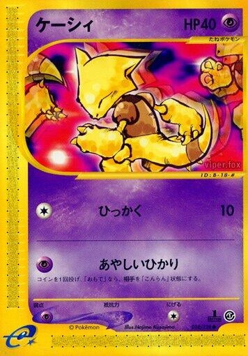 Image for Abra (018/128) (Base Expansion Pack) - Pokemon Japan