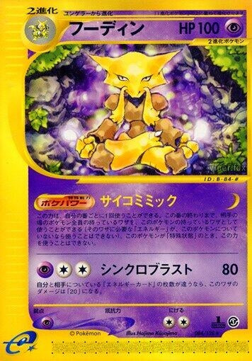Image for Alakazam (084/128) (Base Expansion Pack) - Pokemon Japan