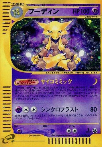 Image for Alakazam (116/128) (Base Expansion Pack) - Pokemon Japan