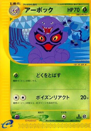 Image for Arbok (067/128) (Base Expansion Pack) - Pokemon Japan