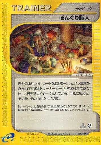 Image for Apricorn Maker (080/088) (Mysterious Mountains) - Pokemon Japan