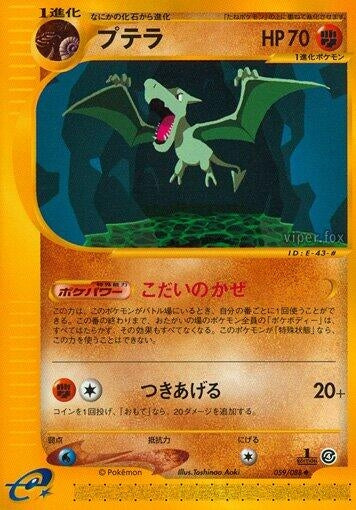 Image for Aerodactyl (059/088) (Split Earth) - Pokemon Japan