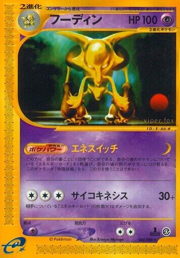 Image for Alakazam (042/088) (Split Earth) - Pokemon Japan