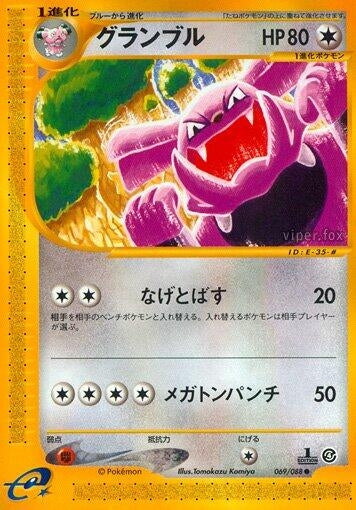 Image for Granbull (069/088) (Split Earth) - Pokemon Japan