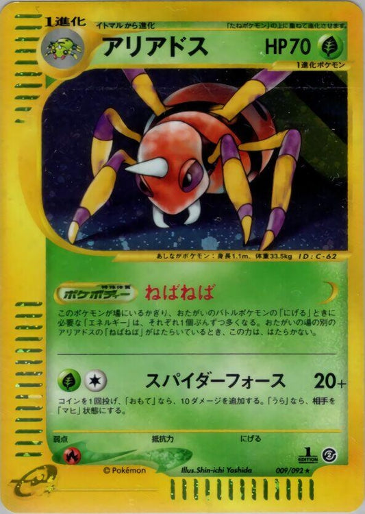 Image for Ariados (009/092) (The Town on No Map) - Pokemon Japan
