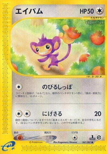 Image for Aipom (067/087) (Wind from the Sea) - Pokemon Japan
