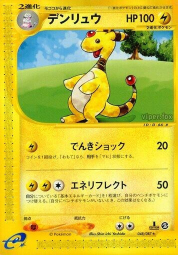 Image for Ampharos (048/087) (Wind from the Sea) - Pokemon Japan