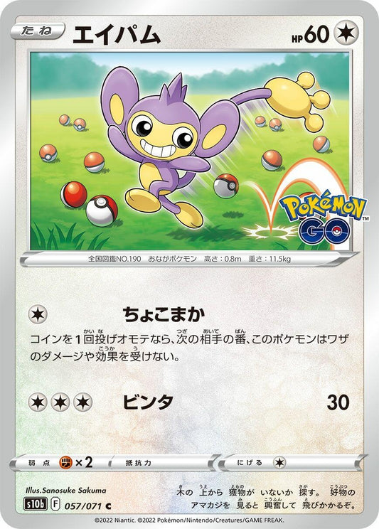 Image for Aipom (057/071) (S10b: Pokemon GO) (S10b) - Pokemon Japan