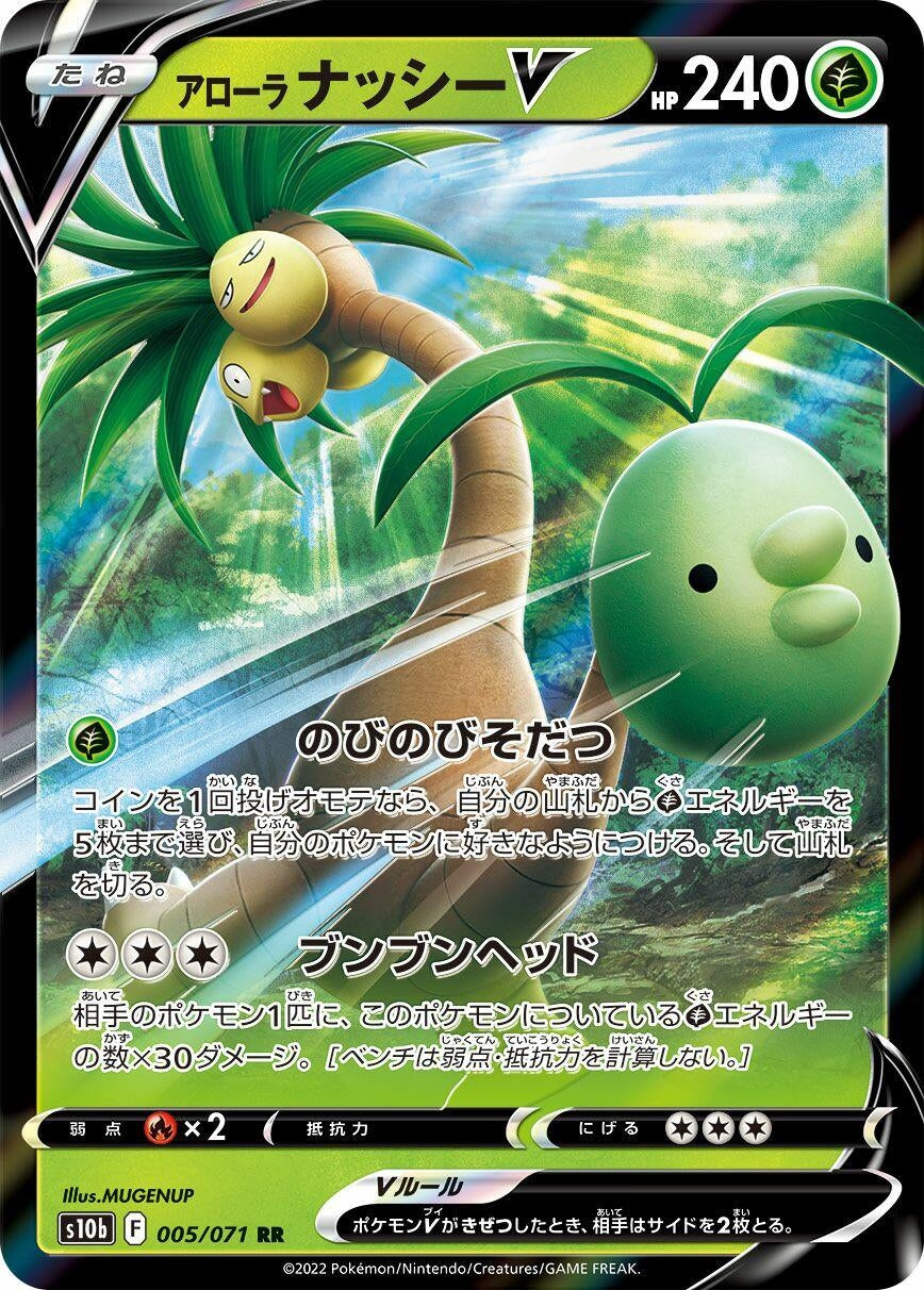 Image for Alolan Exeggutor V (005/071) (S10b: Pokemon GO) (S10b) - Pokemon Japan