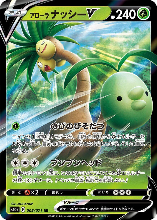 Image for Alolan Exeggutor V (005/071) (S10b: Pokemon GO) (S10b) - Pokemon Japan