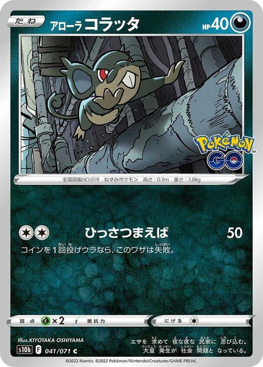 Image for Alolan Rattata (041/071) (S10b: Pokemon GO) (S10b) - Pokemon Japan