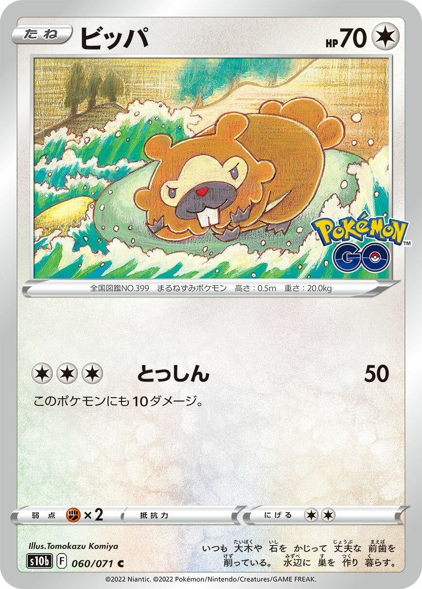 Image for Bidoof (060/071) (S10b: Pokemon GO) (S10b) - Pokemon Japan