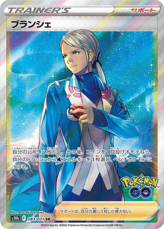 Blanche (083/071) (S10b: Pokemon GO)