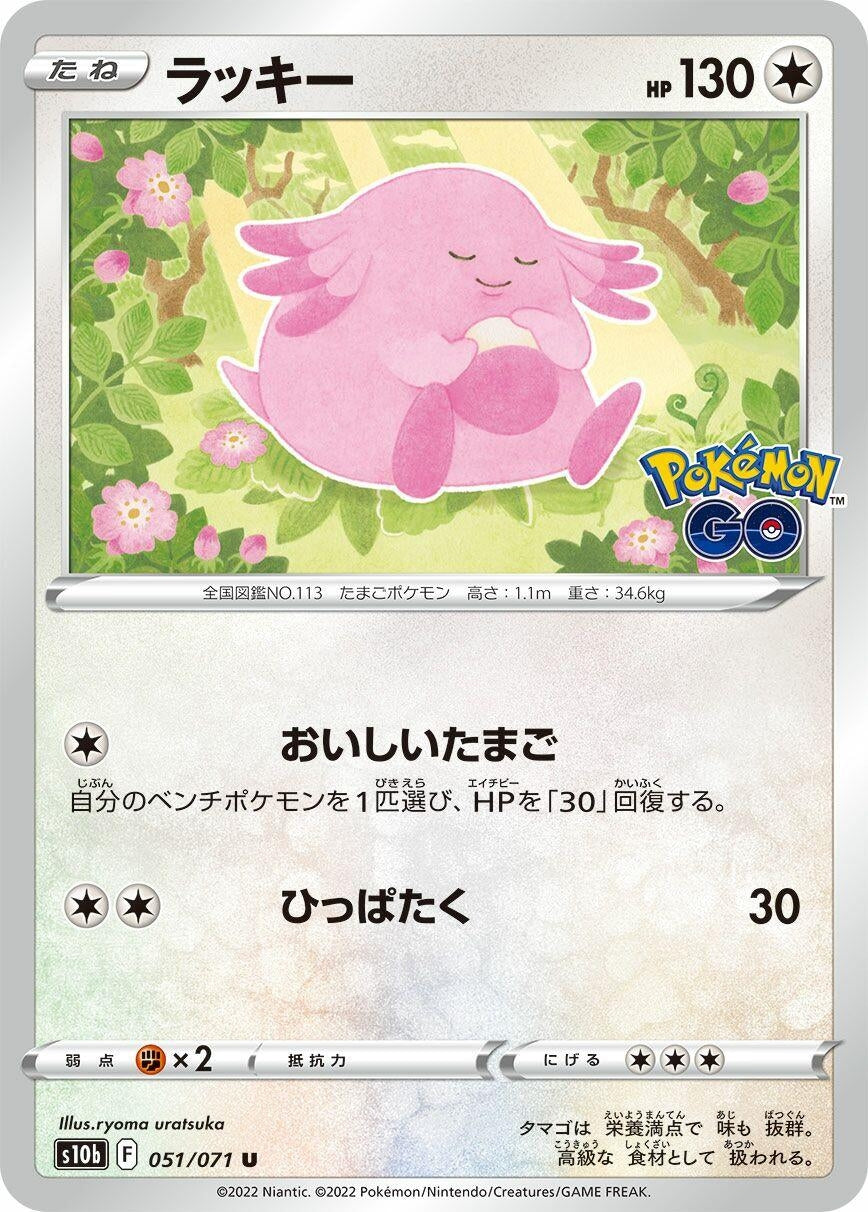 Image for Chansey (051/071) (S10b: Pokemon GO) (S10b) - Pokemon Japan