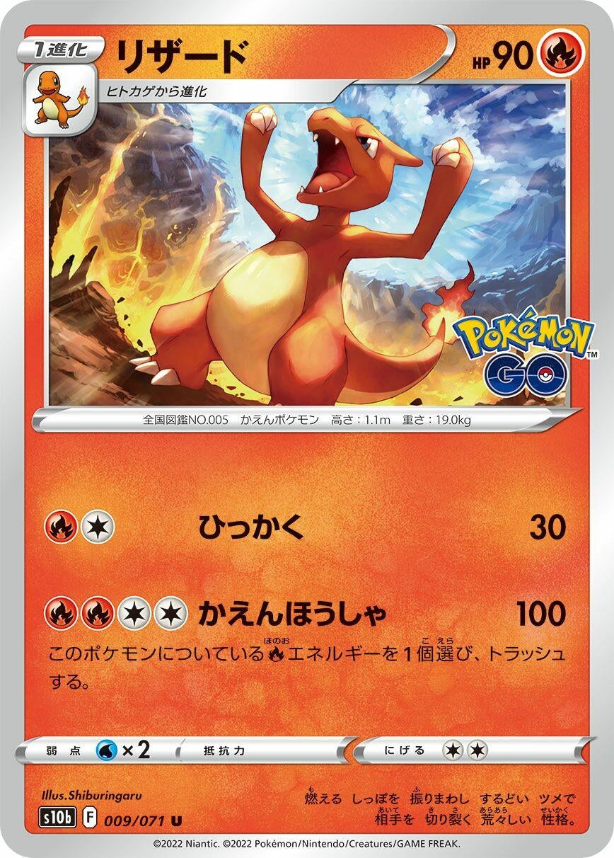 Image for Charmeleon (009/071) (S10b: Pokemon GO) (S10b) - Pokemon Japan