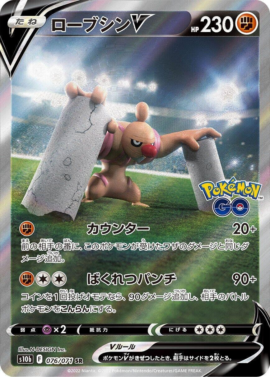 Conkeldurr V (076/071) (S10b: Pokemon GO)
