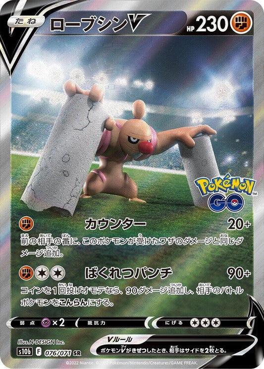Conkeldurr V (076/071) (S10b: Pokemon GO)
