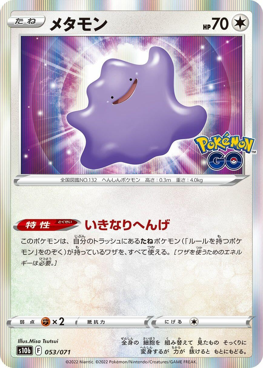 Image for Ditto (053/071) (S10b: Pokemon GO) (S10b) - Pokemon Japan