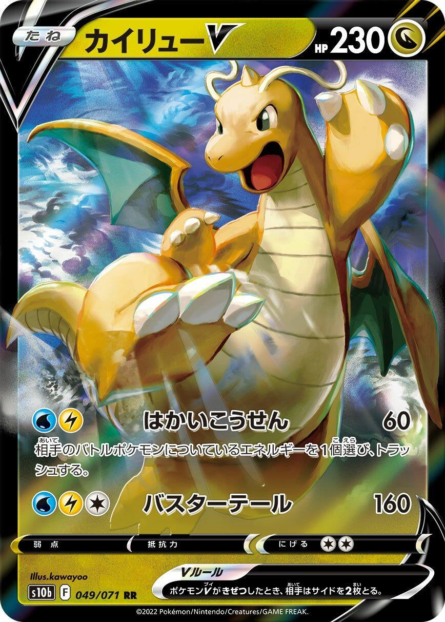 Dragonite V (049/071) (S10b: Pokemon GO)