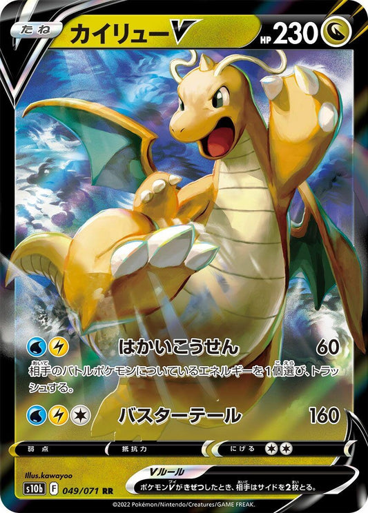 Dragonite V (049/071) (S10b: Pokemon GO)