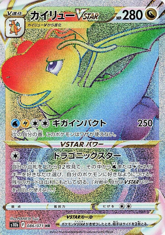 Dragonite VSTAR (086/071) (S10b: Pokemon GO)
