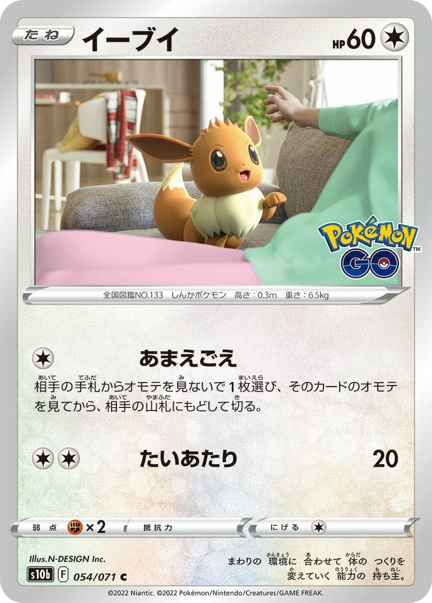 Image for Eevee (054/071) (S10b: Pokemon GO) (S10b) - Pokemon Japan