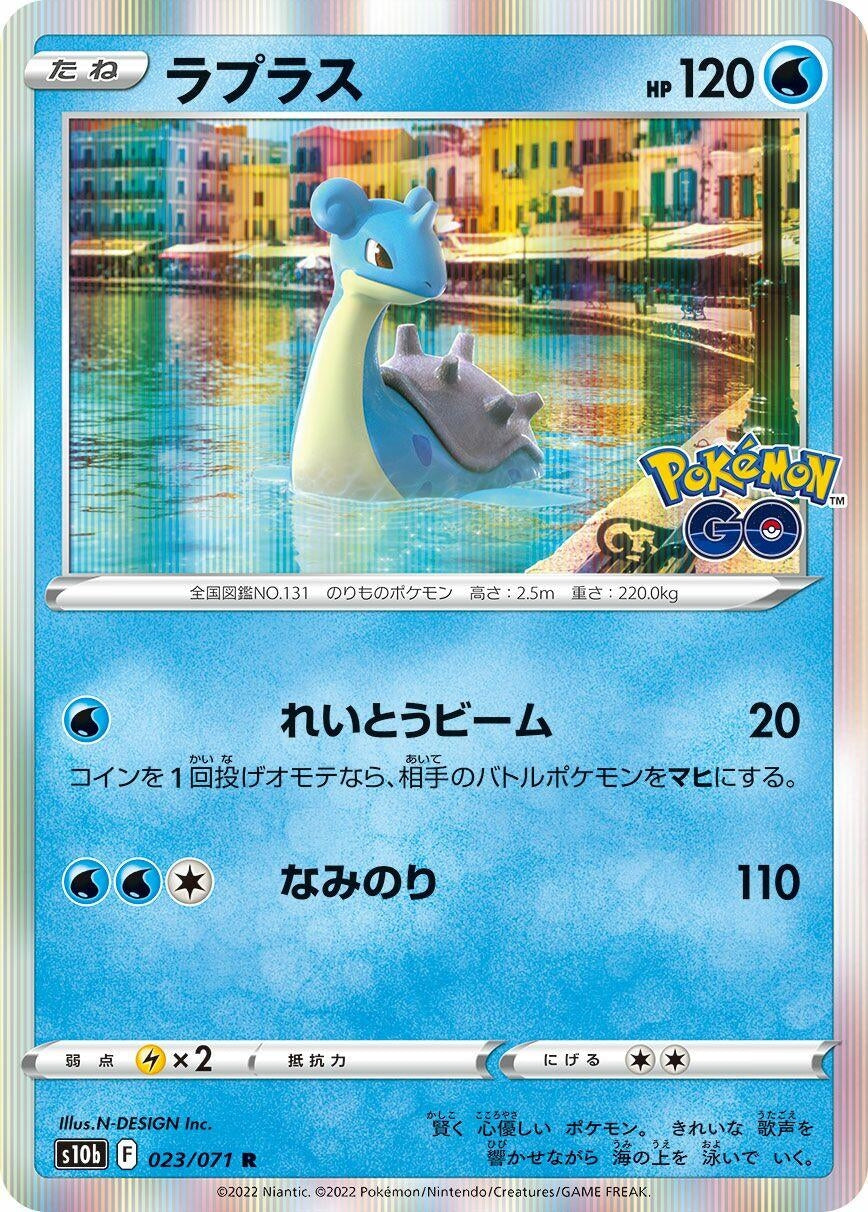 Image for Lapras (023/071) (S10b: Pokemon GO) (S10b) - Pokemon Japan