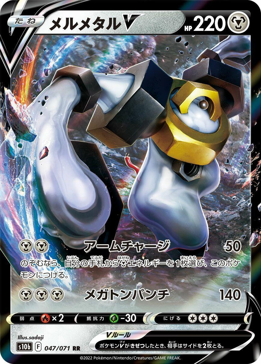 Image for Melmetal V (047/071) (S10b: Pokemon GO) (S10b) - Pokemon Japan