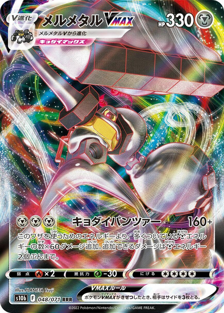 Image for Melmetal VMAX (048/071) (S10b: Pokemon GO) (S10b) - Pokemon Japan