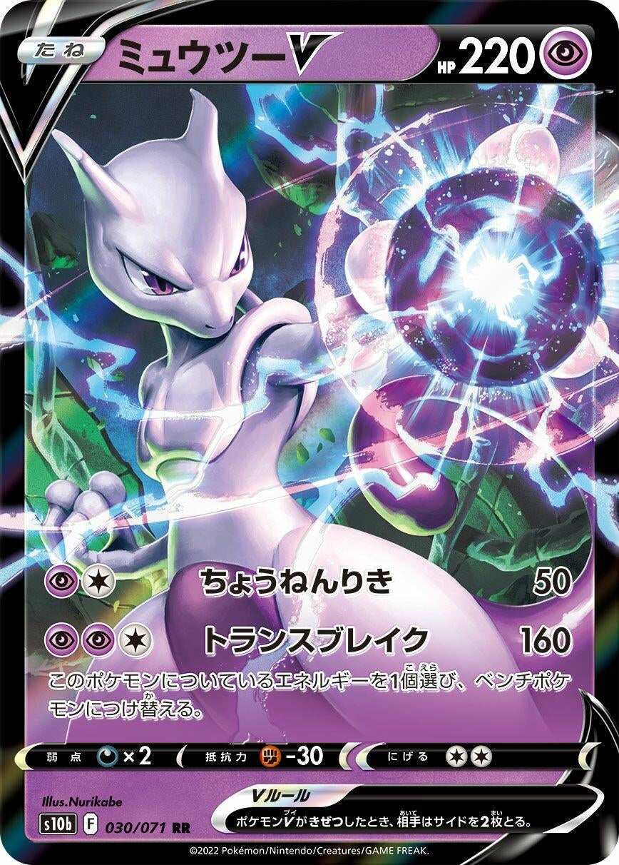 Image for Mewtwo V (030/071) (S10b: Pokemon GO) (S10b) - Pokemon Japan