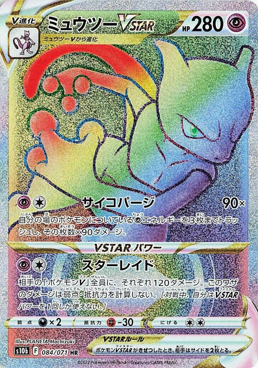 Mewtwo VSTAR (084/071) (S10b: Pokemon GO)