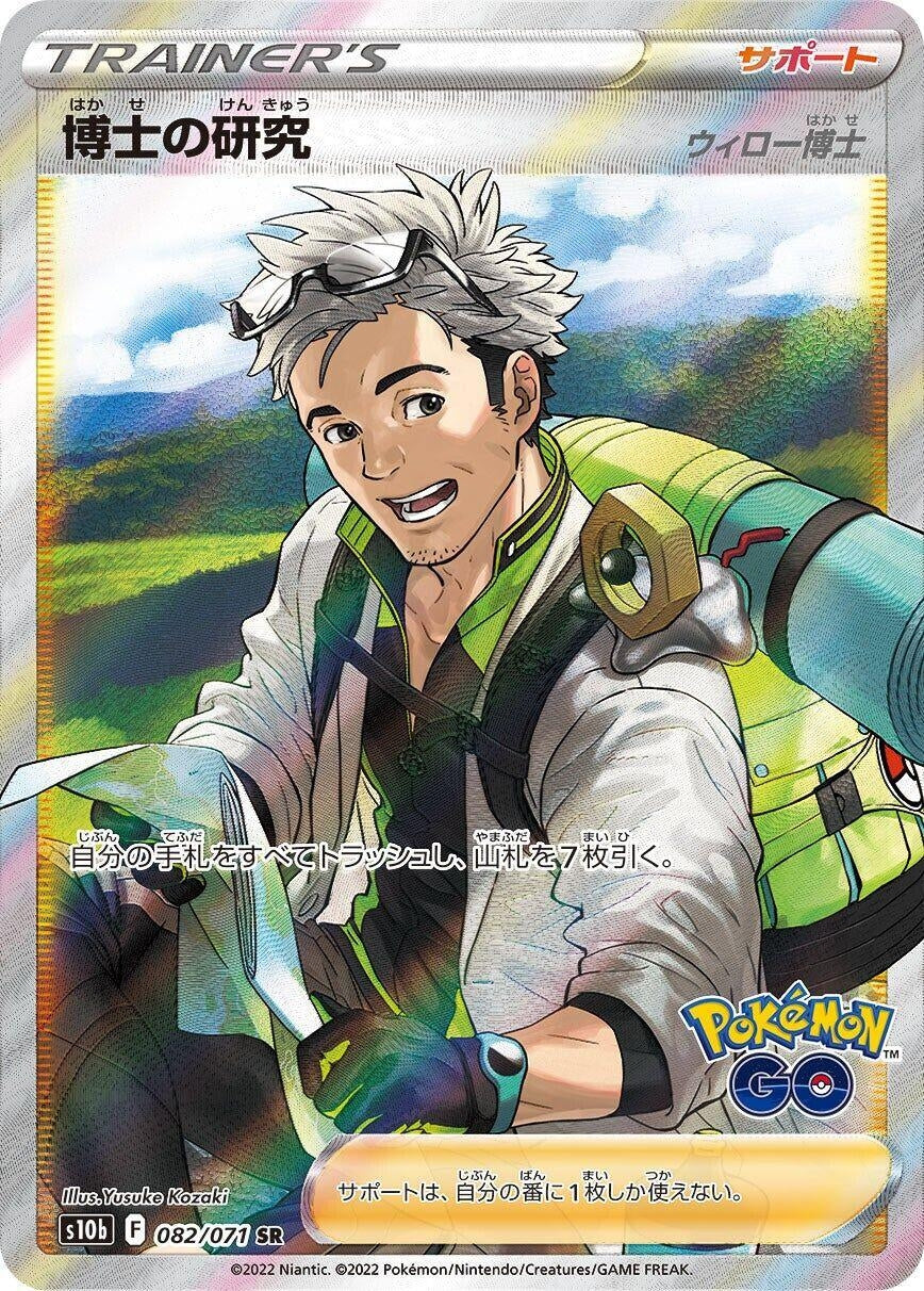 Image for Professor's Research (082/071) (S10b: Pokemon GO) (S10b) - Pokemon Japan
