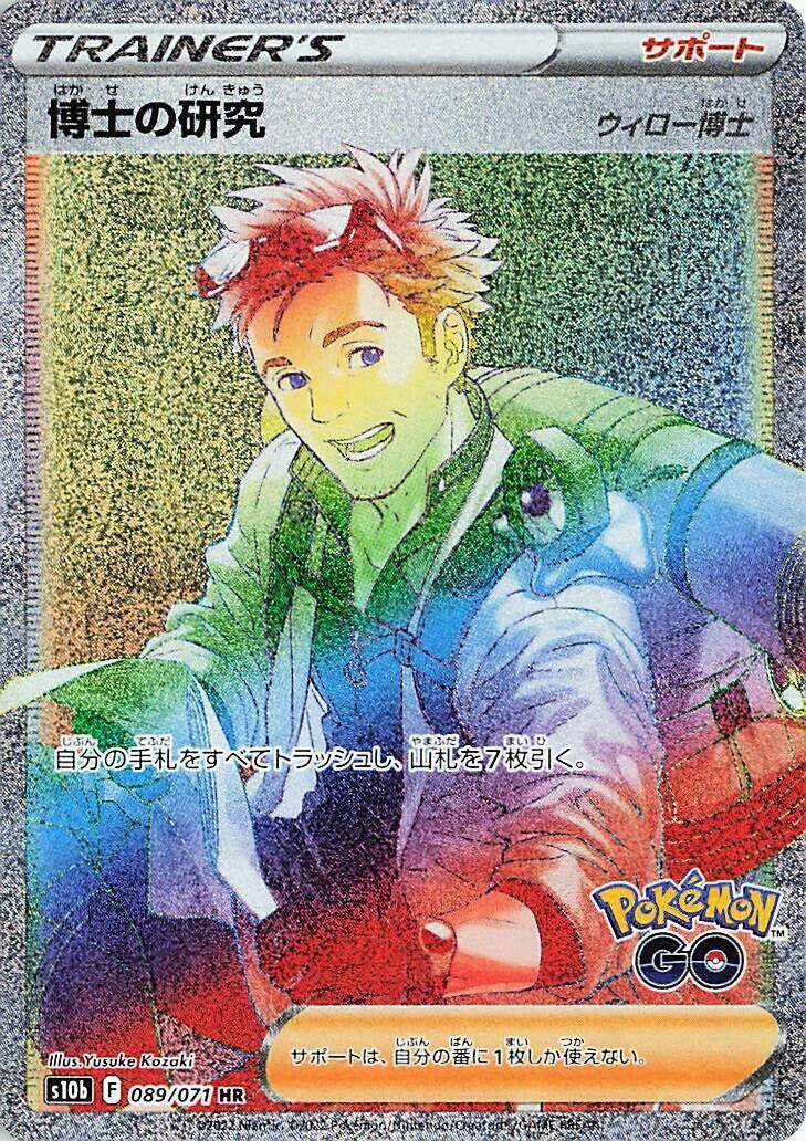 Image for Professor's Research (089/071) (S10b: Pokemon GO) (S10b) - Pokemon Japan