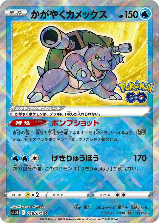 Radiant Blastoise (018/071) (S10b: Pokemon GO)