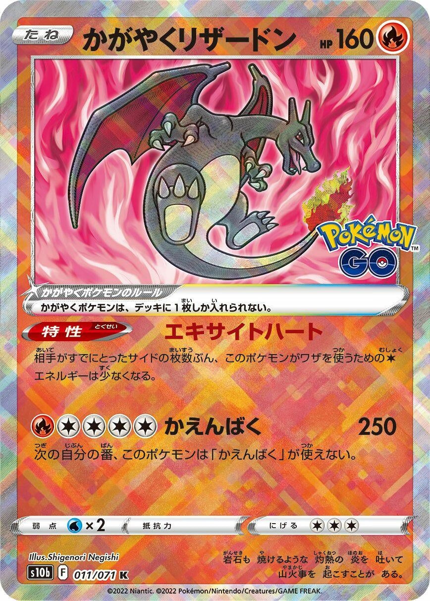Radiant Charizard (011/071) (S10b: Pokemon GO)