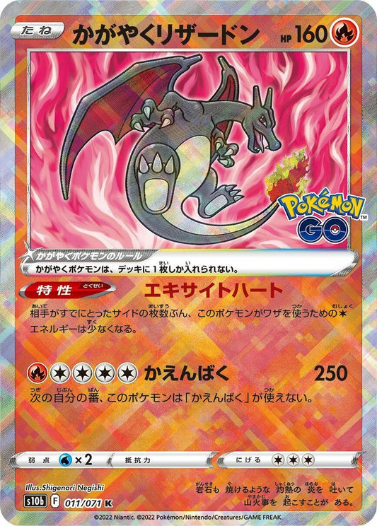 Radiant Charizard (011/071) (S10b: Pokemon GO)