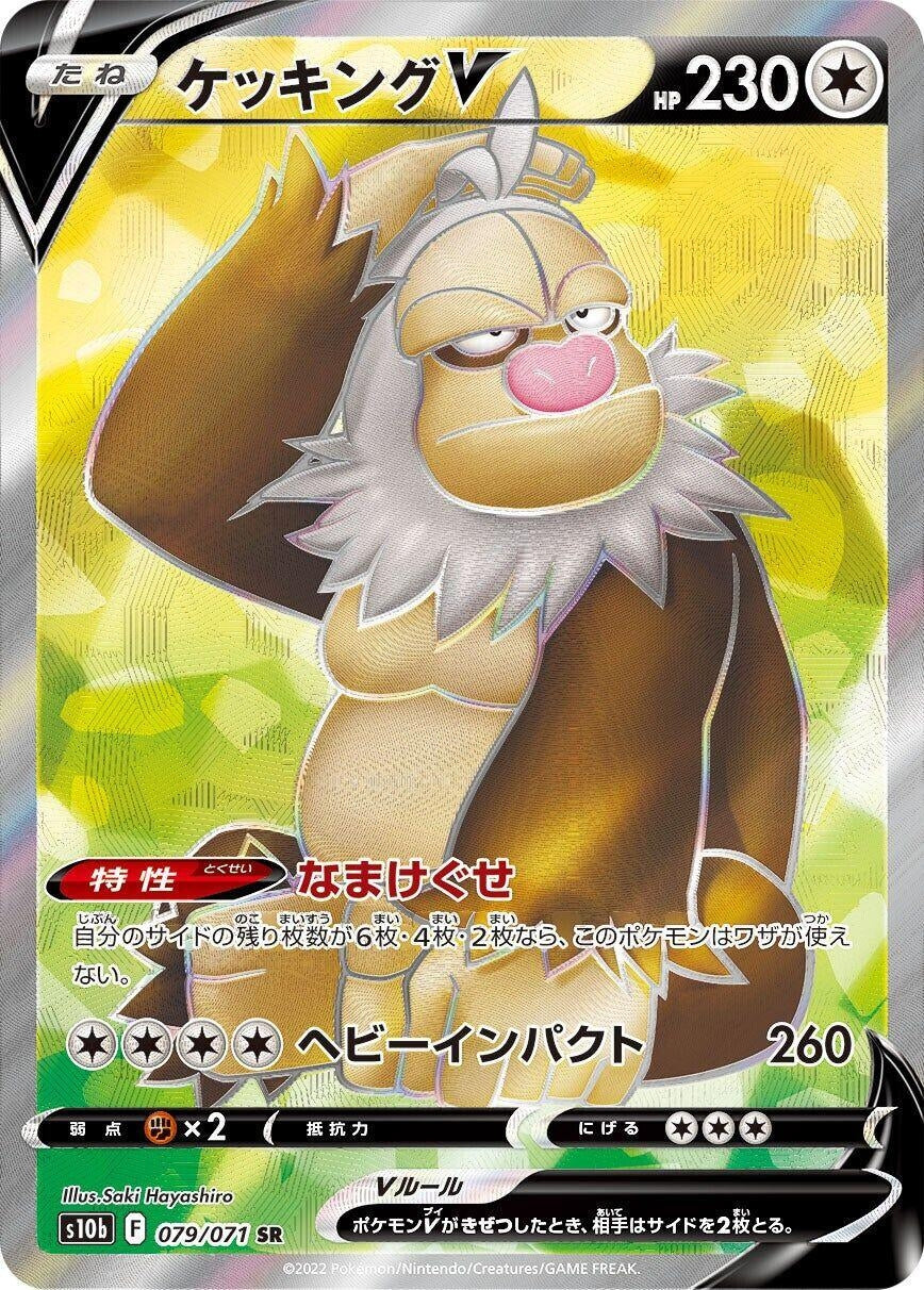 Image for Slaking V (079/071) (S10b: Pokemon GO) (S10b) - Pokemon Japan
