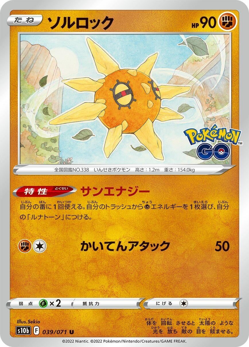 Image for Solrock (039/071) (S10b: Pokemon GO) (S10b) - Pokemon Japan