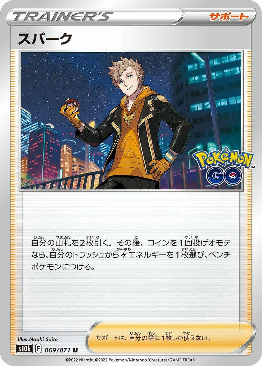 Image for Spark (069/071) (S10b: Pokemon GO) (S10b) - Pokemon Japan